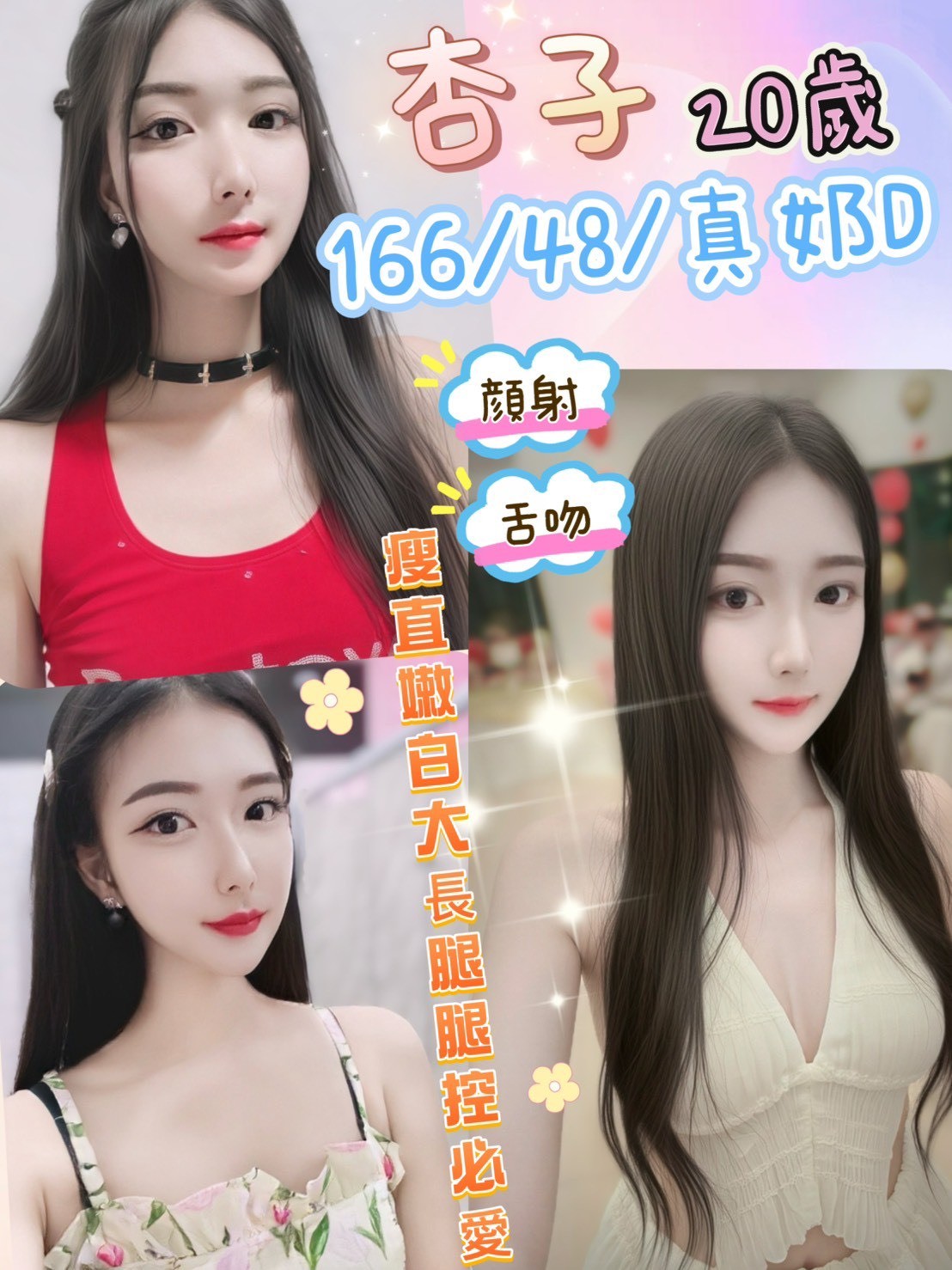 網紅 基隆 洛洛胸圍34G